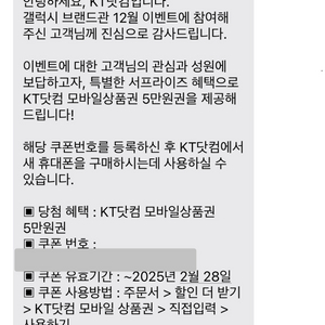 KT닷컴 모바일상품권 5만원