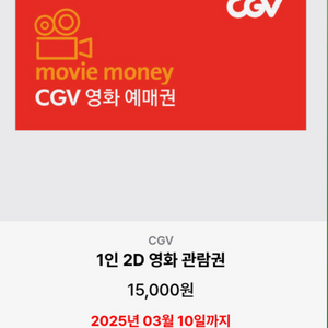 cgv 롯디시네마 영화 예매권 평일, 주말 모두 사용