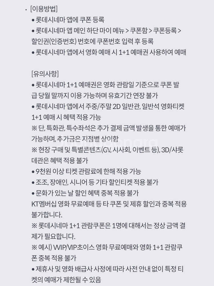 롯데시네마 1+1 예매권--1