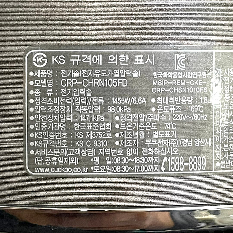 쿠쿠 10인용 IH압력밥솥 CRP-CHRN105FD--5