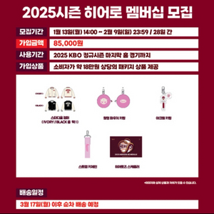 2025 키움히어로즈 멤버십 굿즈