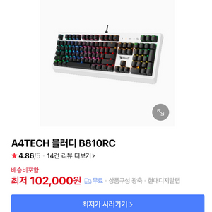 A4TECH 블러디 B810RC 매크로 키보드