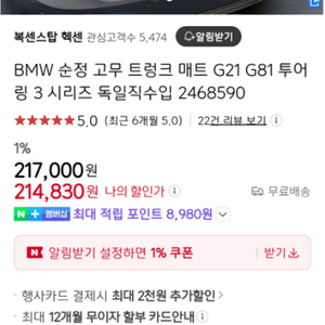 bmw 3시리즈 고무 매트 정품 순정 투어링 트렁크