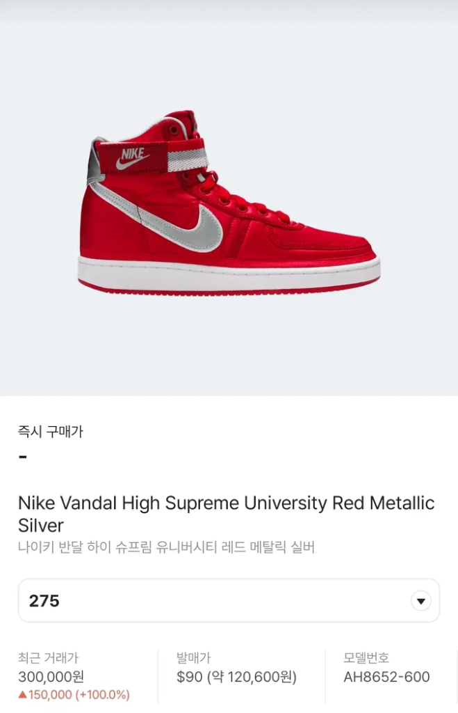 나이키 반달하이 슈프림 유니버시티 메탈릭레드 275