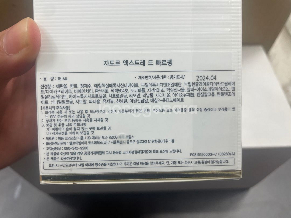 단종) 디올 쟈도르 엑스트레 드 퍼퓸 미개봉 새상품--1