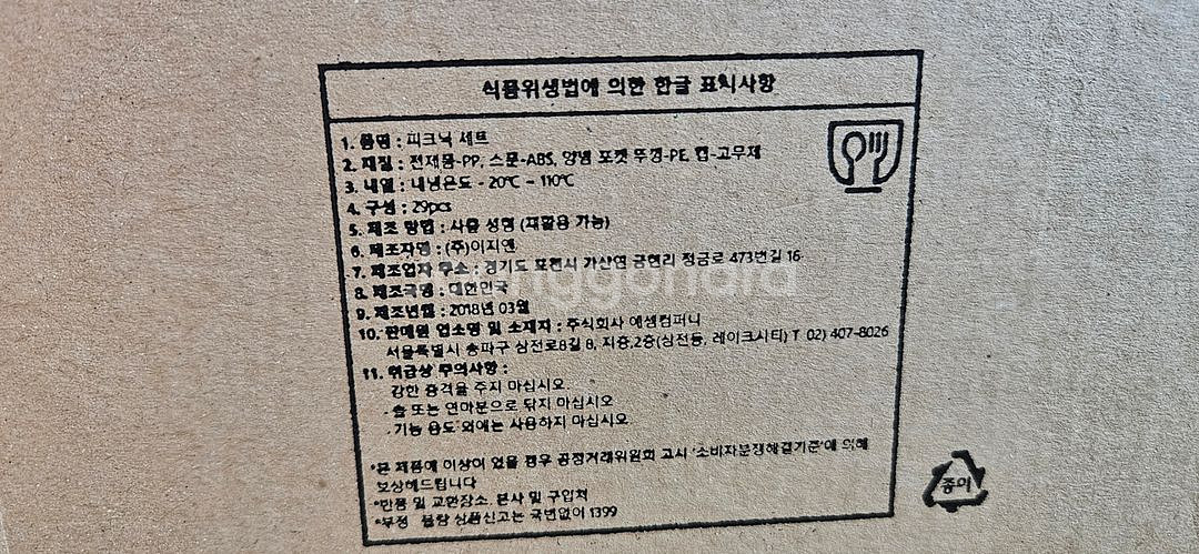 (새제품) 이지앤프리 캠핑피크닉세트 33종--3