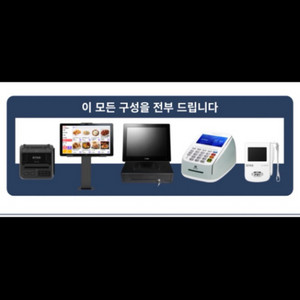 테이블 오더/포스기/카드 단말기