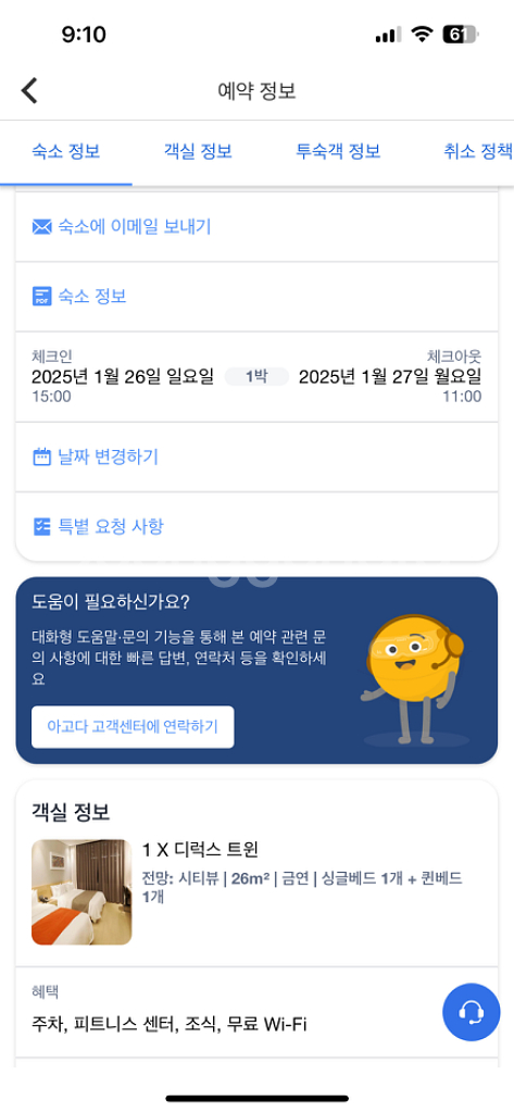 청주 글로스터호텔 1/26-1/27 디럭스트윈 조식포함--1