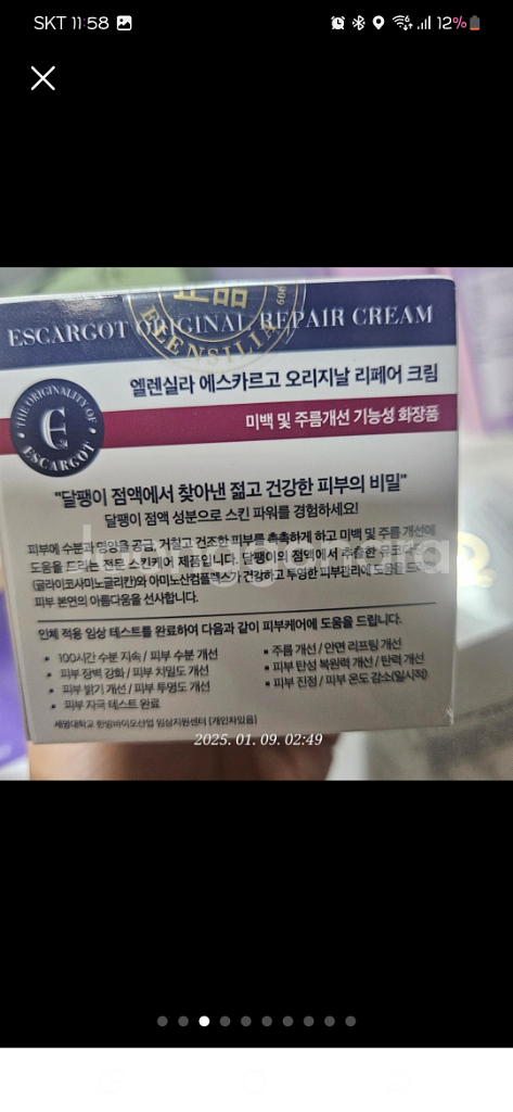 달팽이크림새제품--1