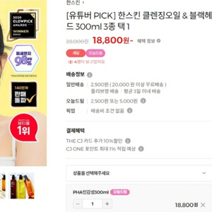 (새상품) 한스킨 클렌징오일 파하300ml