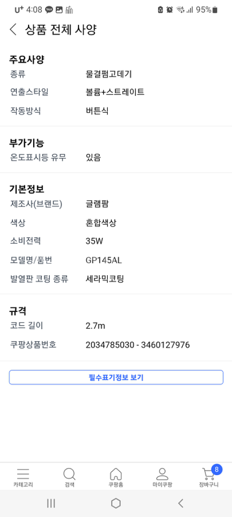 글램팜145AL(소) 뿌리볼륨 새상품 무료배송--4