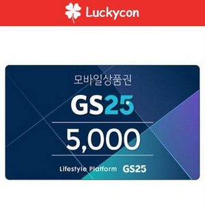 gs25 5천원권 2장 판매