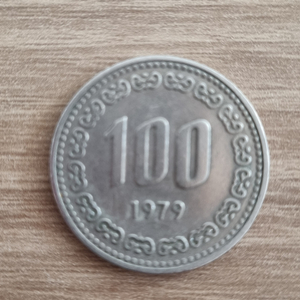 1979년 희귀동전 100원