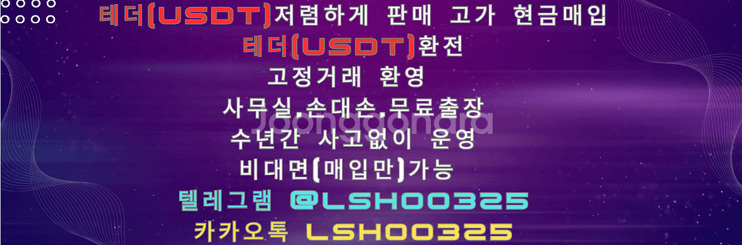 테더 USDT 현금 환전,테더 현금매입합니다--0