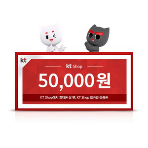 KT샵 KT닷컴 모바일상품권 5만원(LTE/5G 겸용)