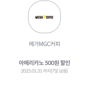 kt 메가커피 아메리카노 500원 할인 -->150원