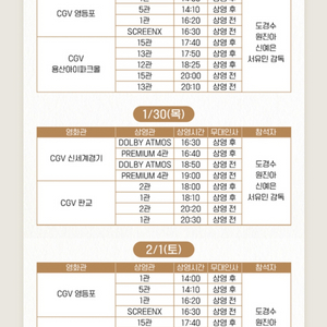 <말할 수 없는 비밀> 도경수 CGV 무대인사 2연석