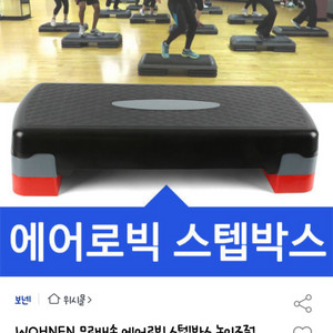 스탭박스 저렴하게 처분합니다