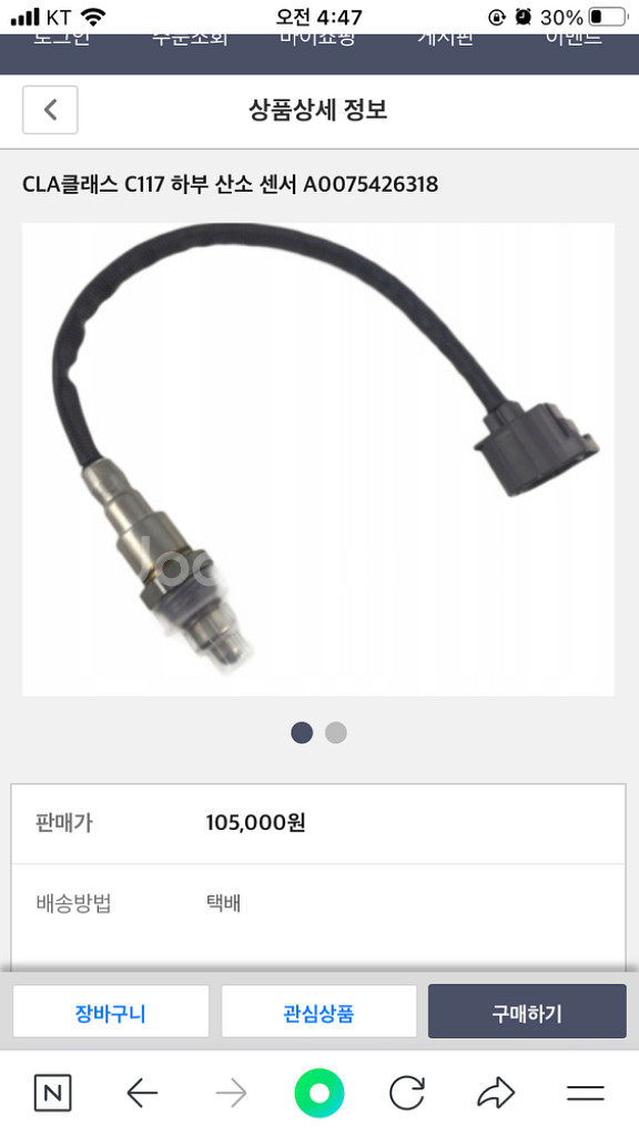 A0075426318 벤츠 산소 센서 람다 프로브 새거--1