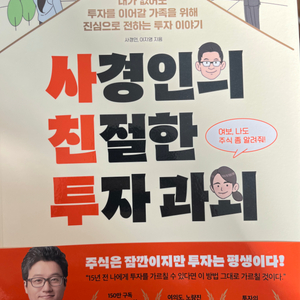 사경인의 친절한 투자 과외