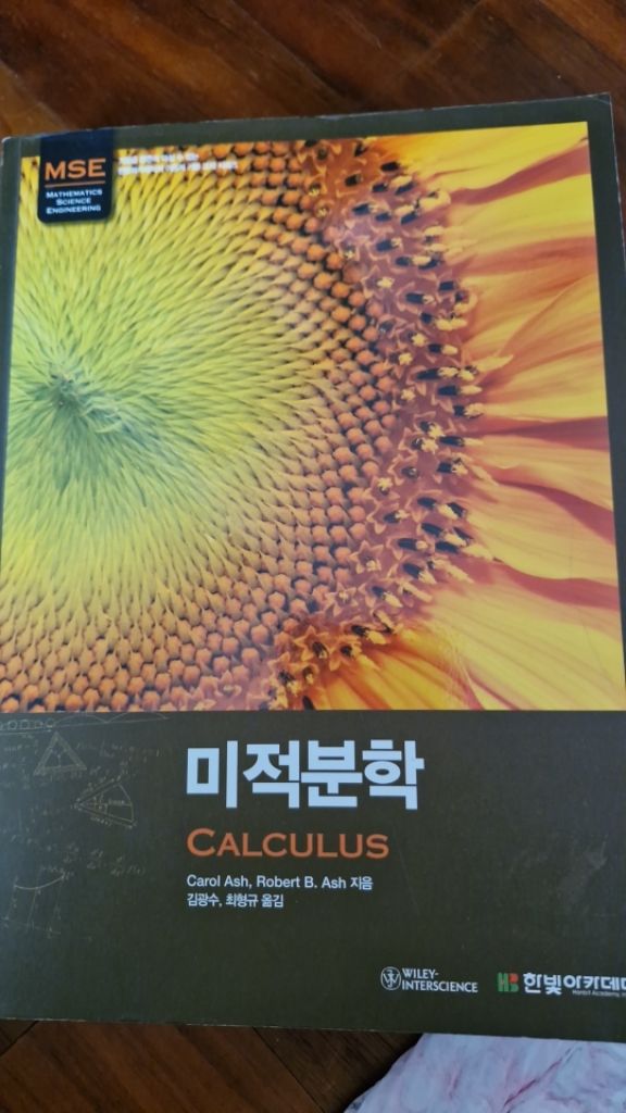 미분적분학