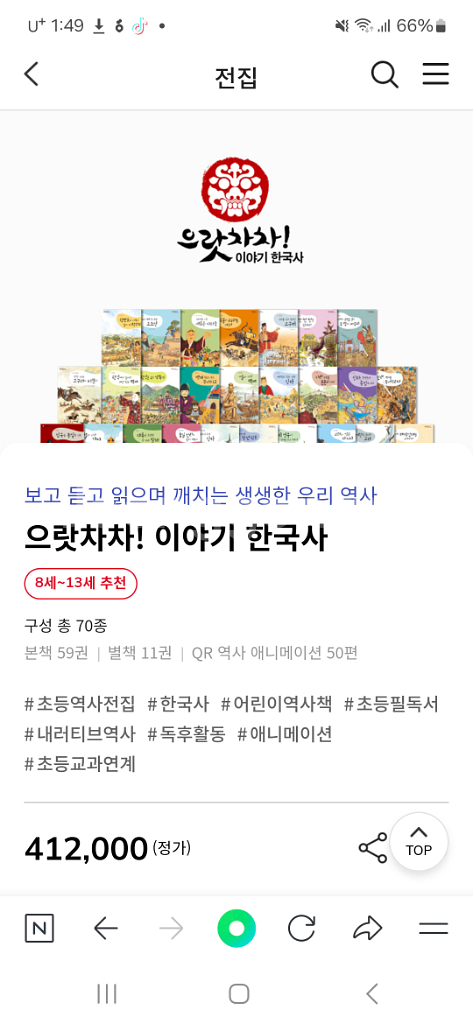 그레이트북스 으랏차차 한국사70권+세계사50권--2