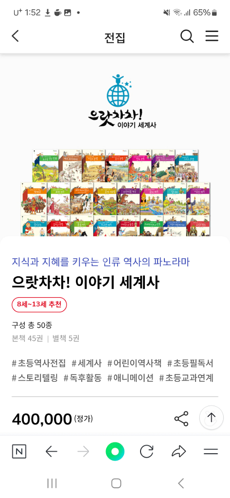 그레이트북스 으랏차차 한국사70권+세계사50권--3