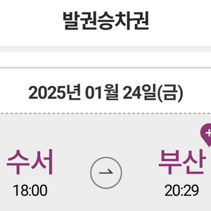 수서 > 부산 24일 정가양도 오후 6시