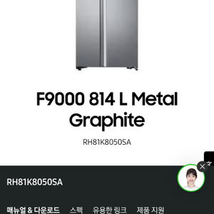 삼성 냉장고 F9000 [RH81K8050SA]