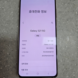 갤럭시 s21 5g 256GB 팝니다