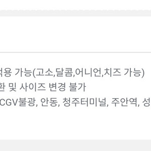 CGV 팝콘 M