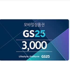 편의점 gs25 모바일상품권 3000원 권 팝니다