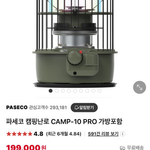 파세코 캠프10pro