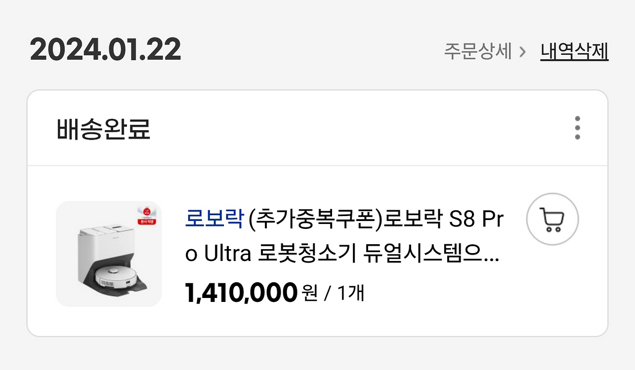 로보락 s8 pro ultra + 정품세제2개 + 악세--1