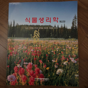 식품생리학 제2판