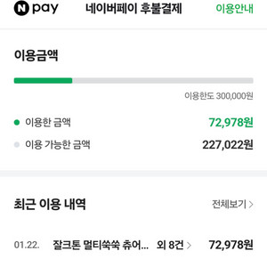 네이버후불결제 80% 팝니다