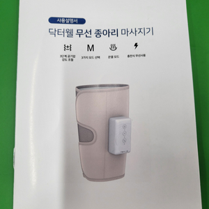 닥터웰 무선 종아리 마사지기