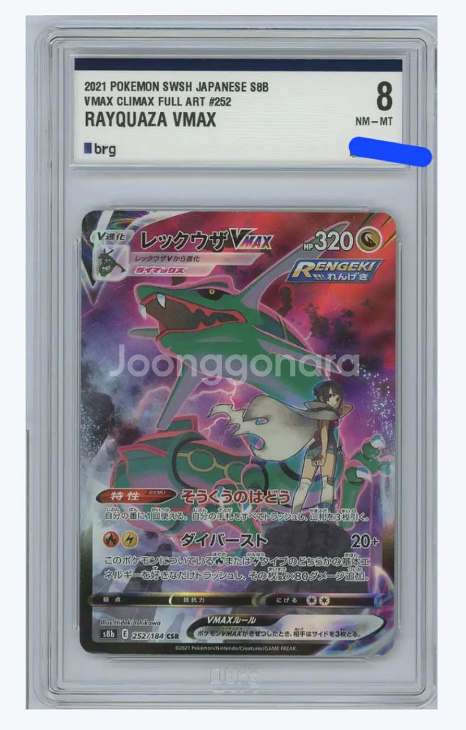 포켓몬카드 레쿠쟈 CSR BRG 8등급--0