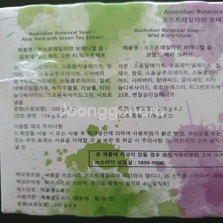 코스트코 호주 보태니컬 비누 200g x 8개--2
