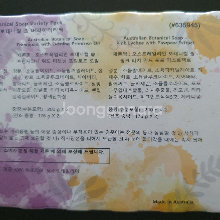 코스트코 호주 보태니컬 비누 200g x 8개--3