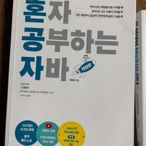 혼자 공부하는 자바 (혼공자)