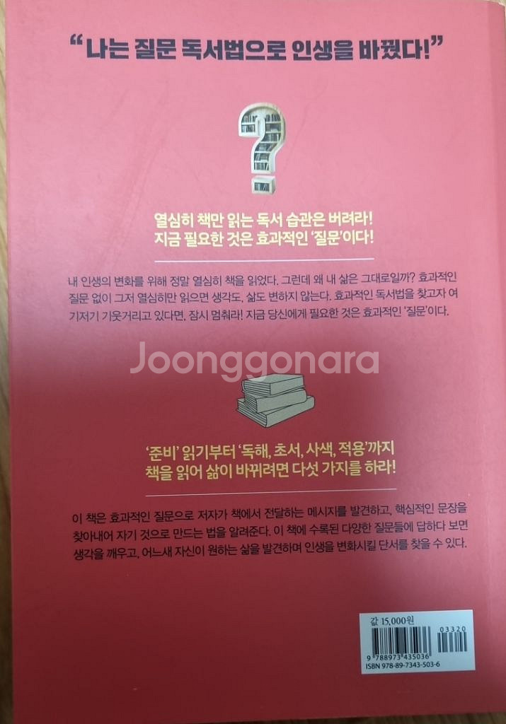 질문하는 독서법--1