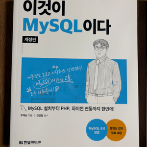 이것이 MySQL이다 (개정판)