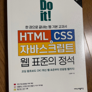 HTML+CSS 자바스크립트 웹 표준의 정석