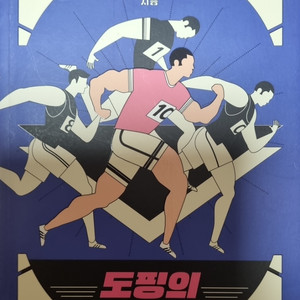 도핑의 과학