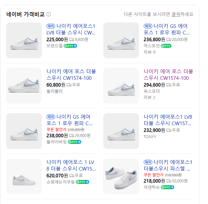 더블식스(정품)나이키에어포스1 LV8 더블스우시 245--2