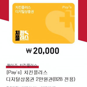 치킨플러스 2만원 쿠폰