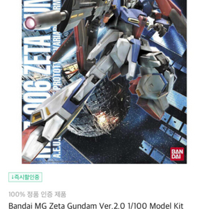 MG Z Gundam Ver.2.0 1/100 건담판매