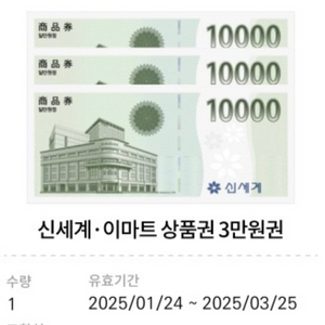 신세계 상품권 3만원 팔아요