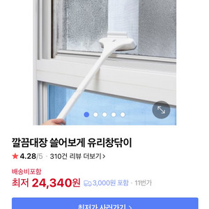 먼지제거, 유리창닦이 새상품